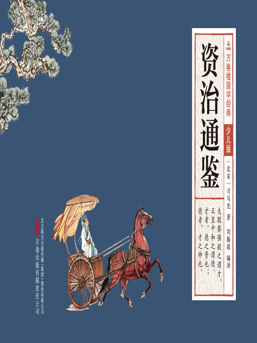 Cover image for 资治通鉴